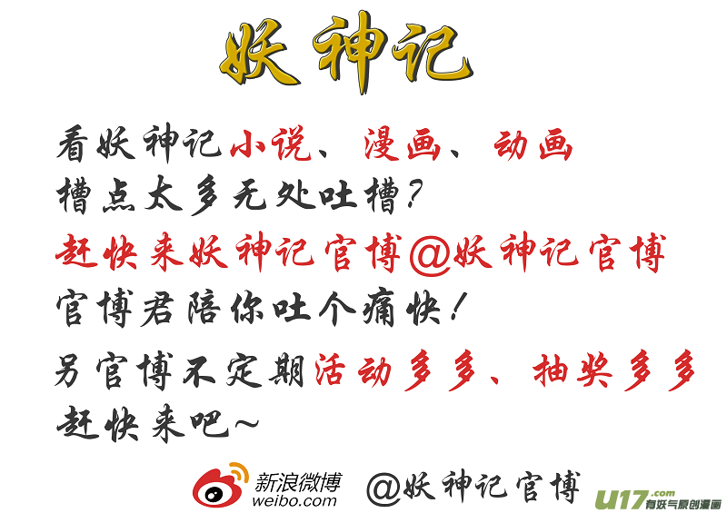 妖神记（全彩）韩漫全集-第137话 接风洗尘（上）无删减无遮挡章节图片 