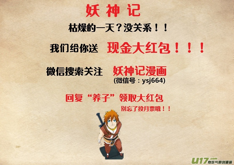 妖神记（全彩）韩漫全集-第137话 接风洗尘（上）无删减无遮挡章节图片 