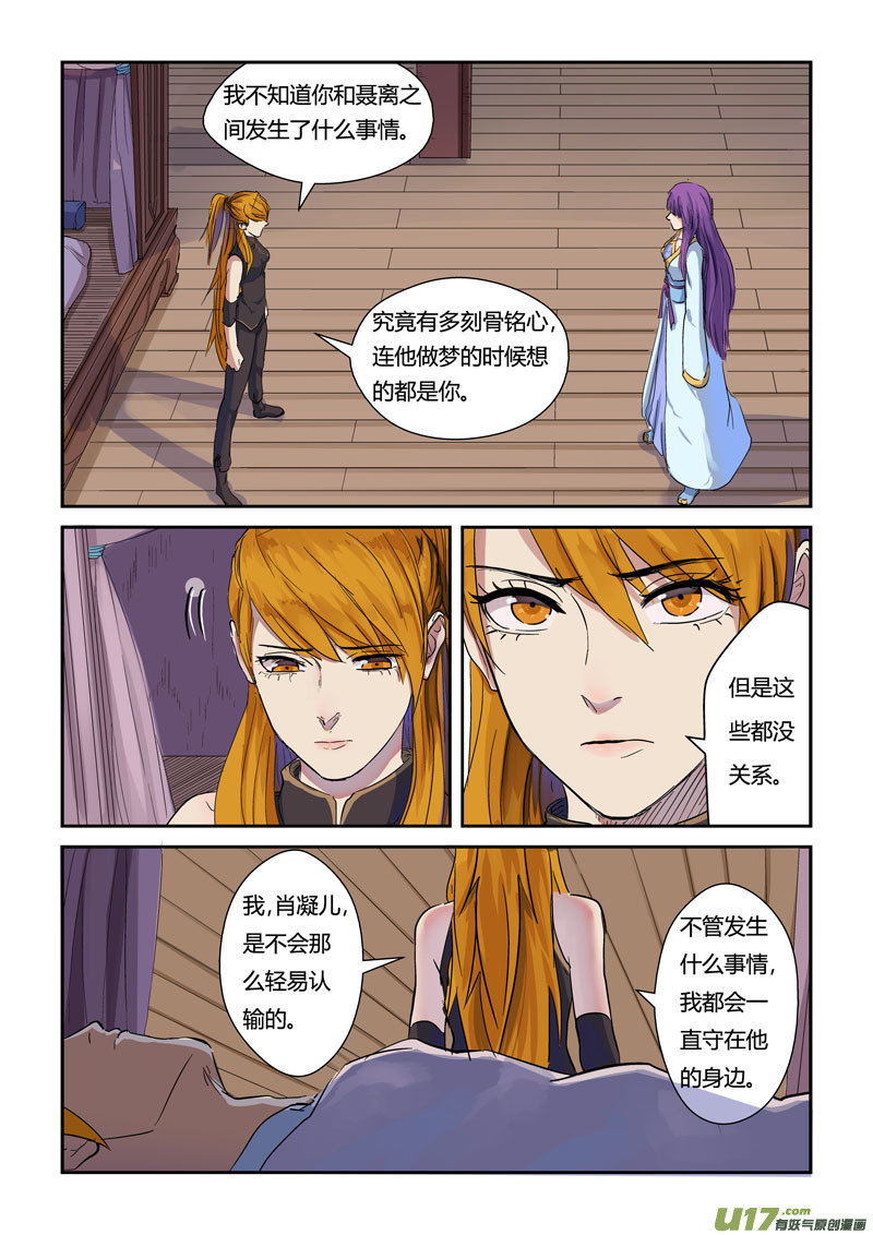 妖神记（全彩）韩漫全集-第137话 接风洗尘（上）无删减无遮挡章节图片 