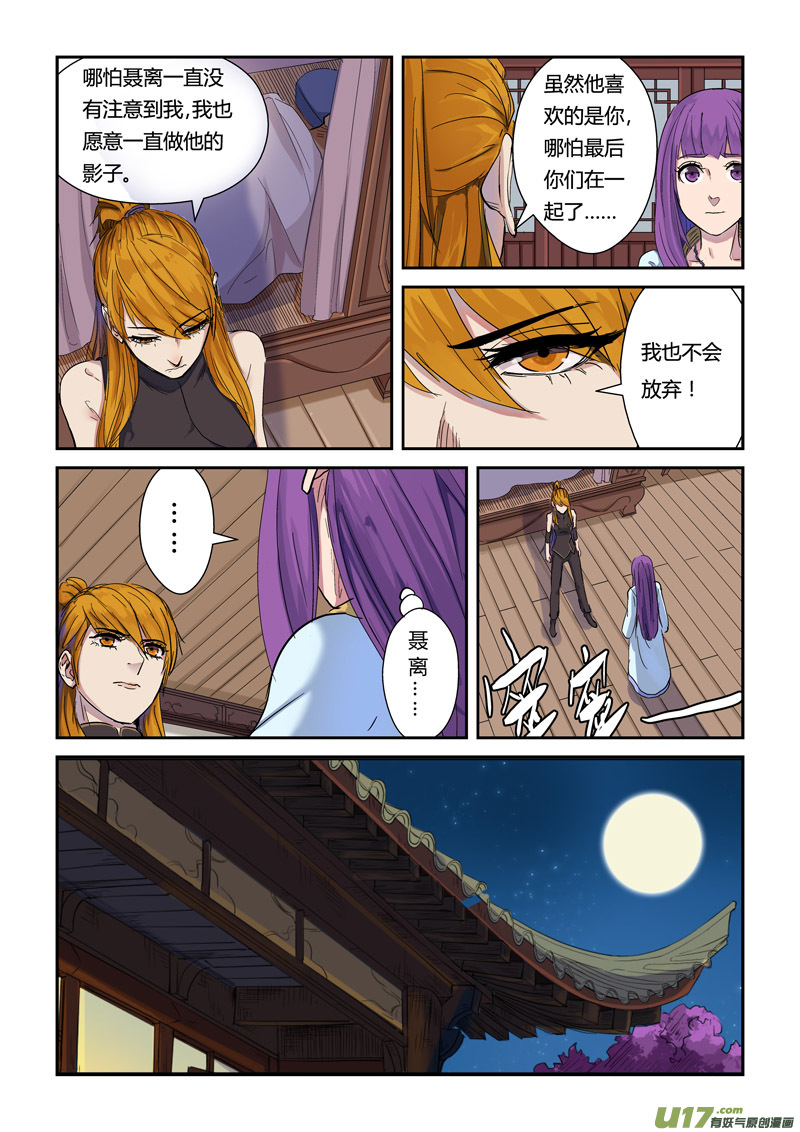 妖神记（全彩）韩漫全集-第137话 接风洗尘（上）无删减无遮挡章节图片 