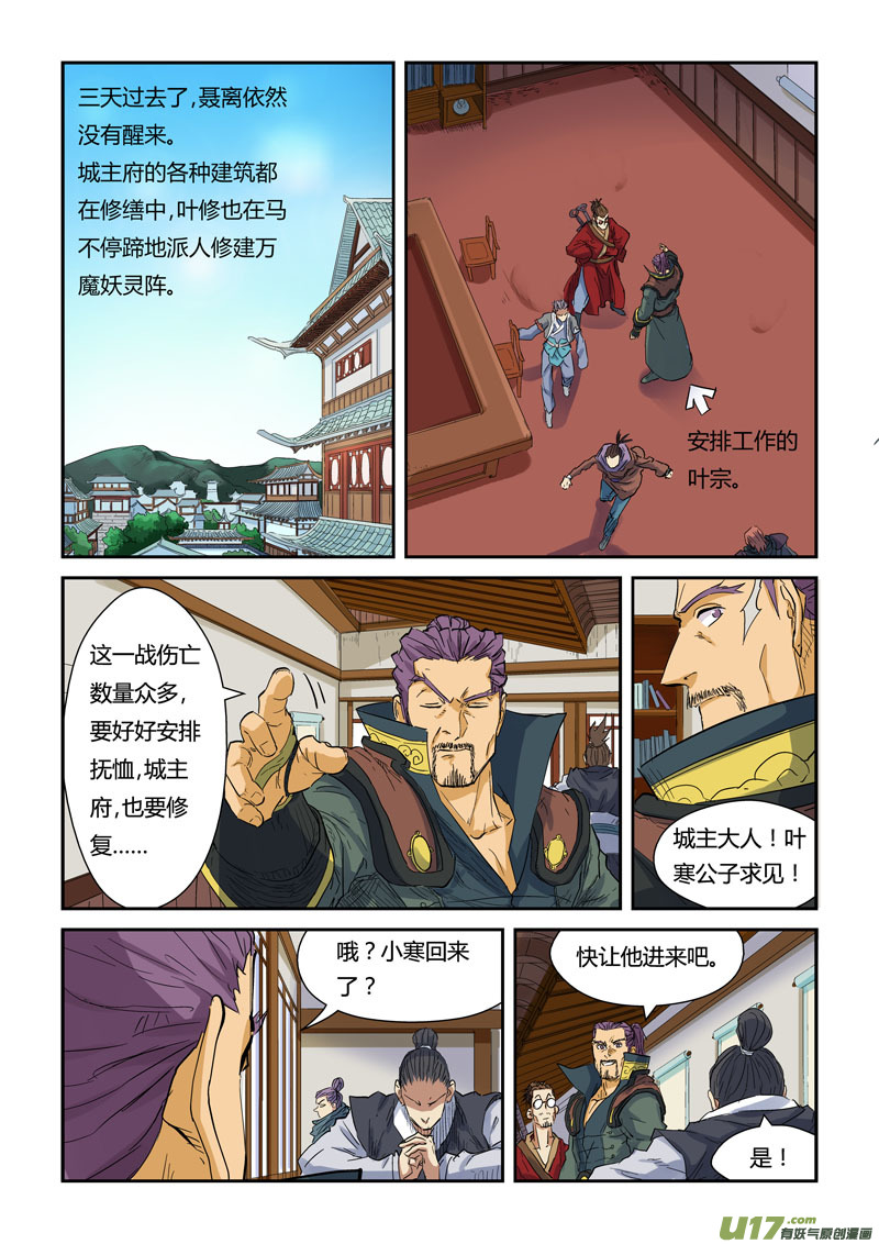 妖神记（全彩）韩漫全集-第137话 接风洗尘（上）无删减无遮挡章节图片 