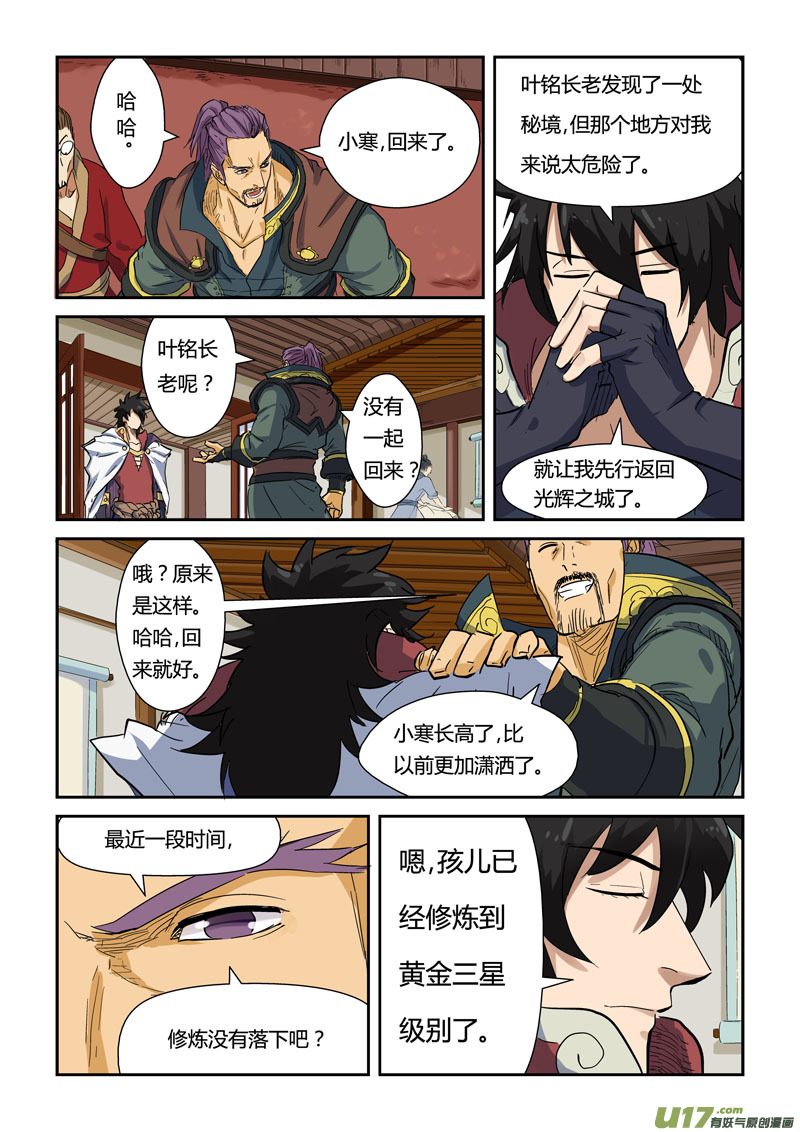 妖神记（全彩）韩漫全集-第137话 接风洗尘（上）无删减无遮挡章节图片 