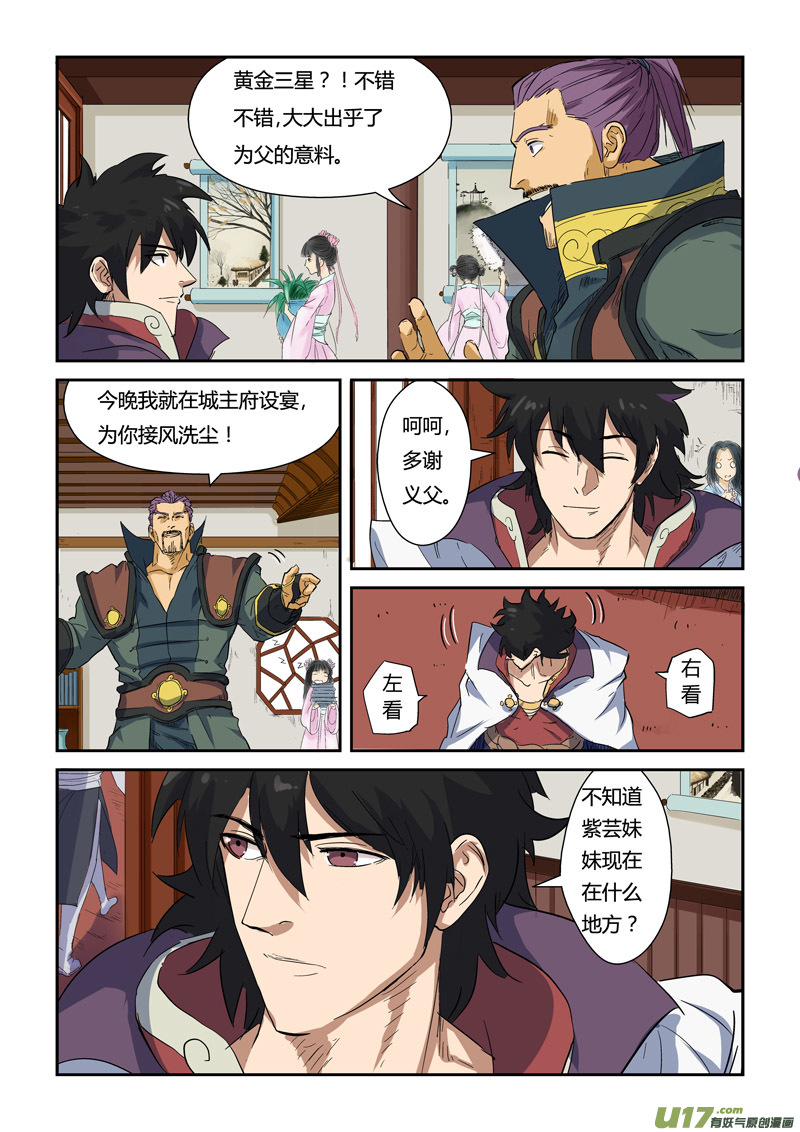 妖神记（全彩）韩漫全集-第137话 接风洗尘（上）无删减无遮挡章节图片 