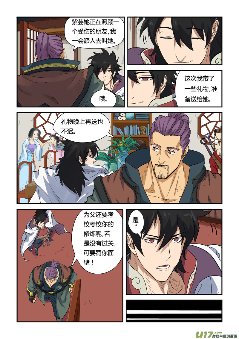 妖神记（全彩）韩漫全集-第137话 接风洗尘（上）无删减无遮挡章节图片 