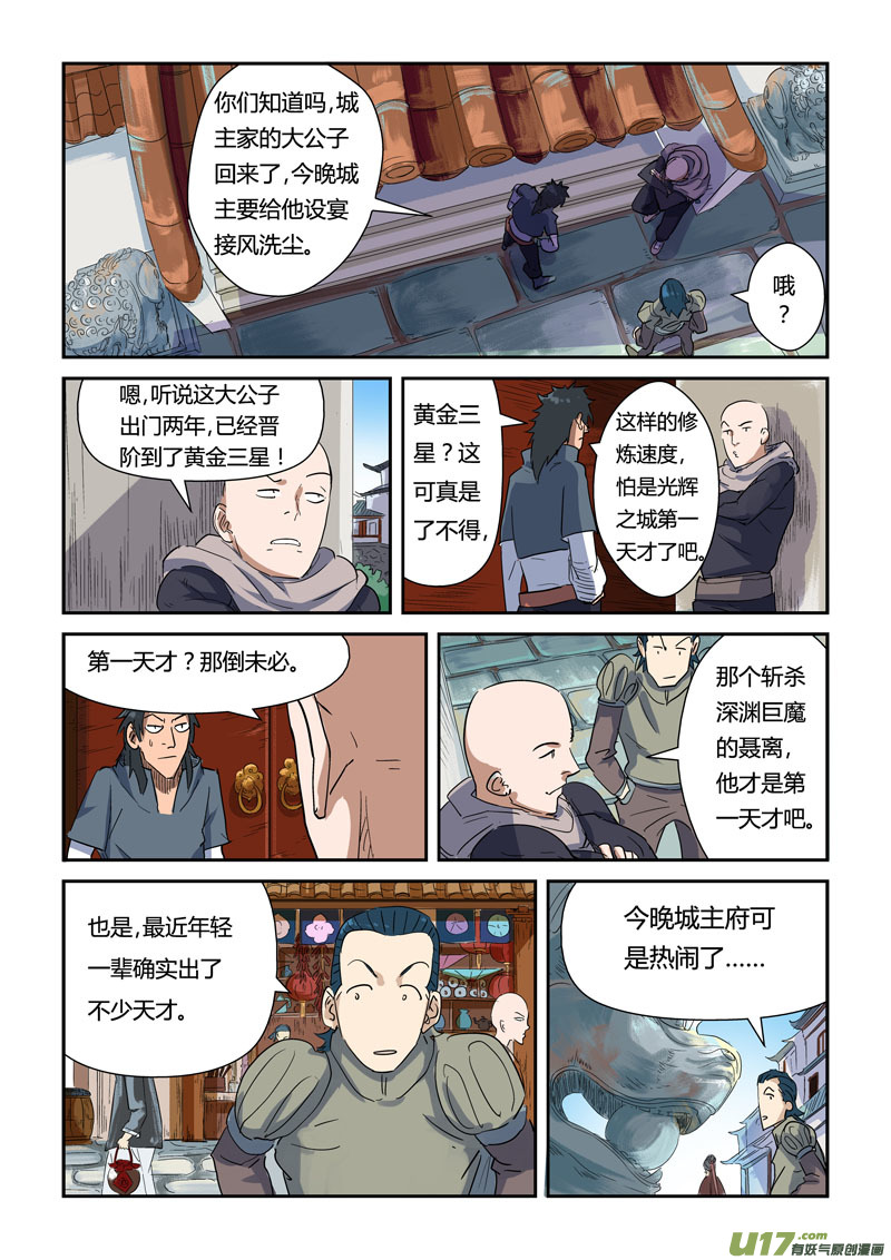 妖神记（全彩）韩漫全集-第137话 接风洗尘（上）无删减无遮挡章节图片 