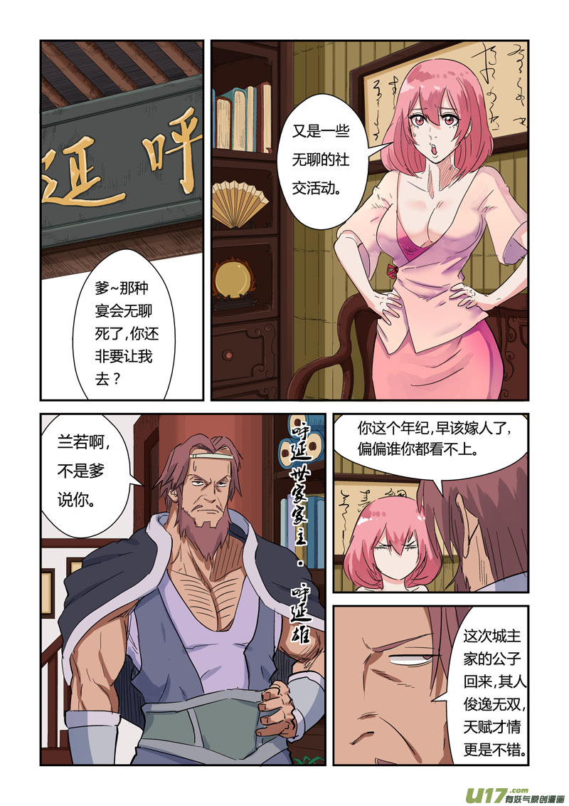 妖神记（全彩）韩漫全集-第137话 接风洗尘（下）无删减无遮挡章节图片 