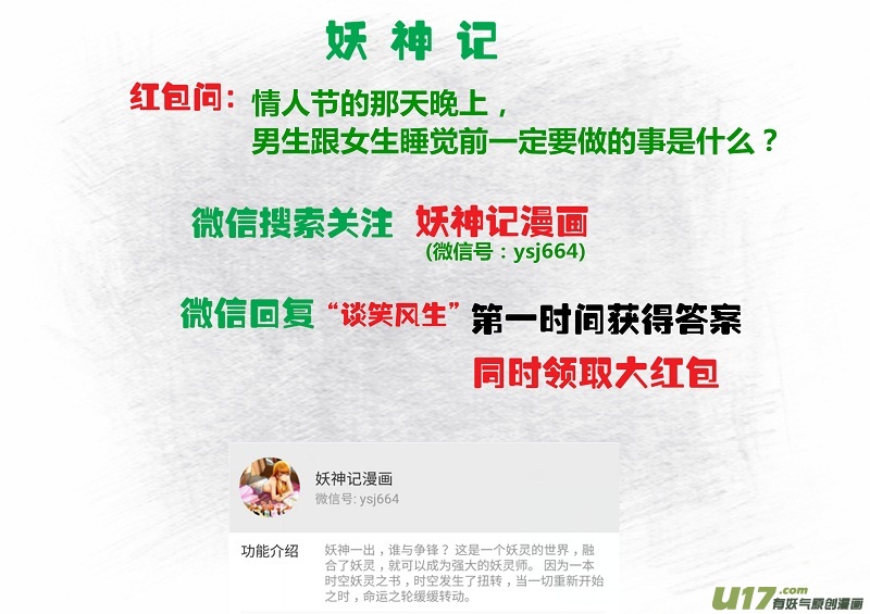 妖神记（全彩）韩漫全集-第137话 接风洗尘（下）无删减无遮挡章节图片 