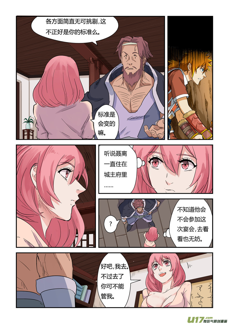 妖神记（全彩）韩漫全集-第137话 接风洗尘（下）无删减无遮挡章节图片 