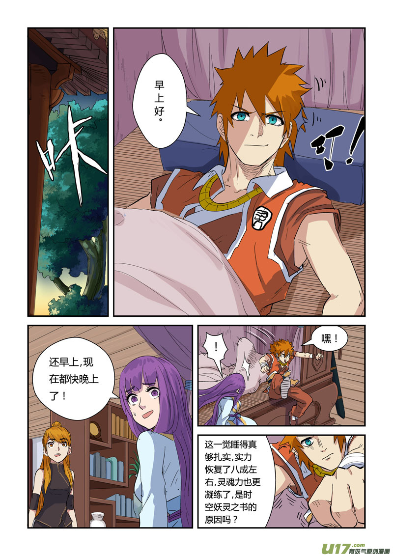 妖神记（全彩）韩漫全集-第137话 接风洗尘（下）无删减无遮挡章节图片 