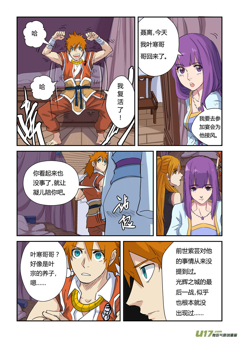 妖神记（全彩）韩漫全集-第137话 接风洗尘（下）无删减无遮挡章节图片 