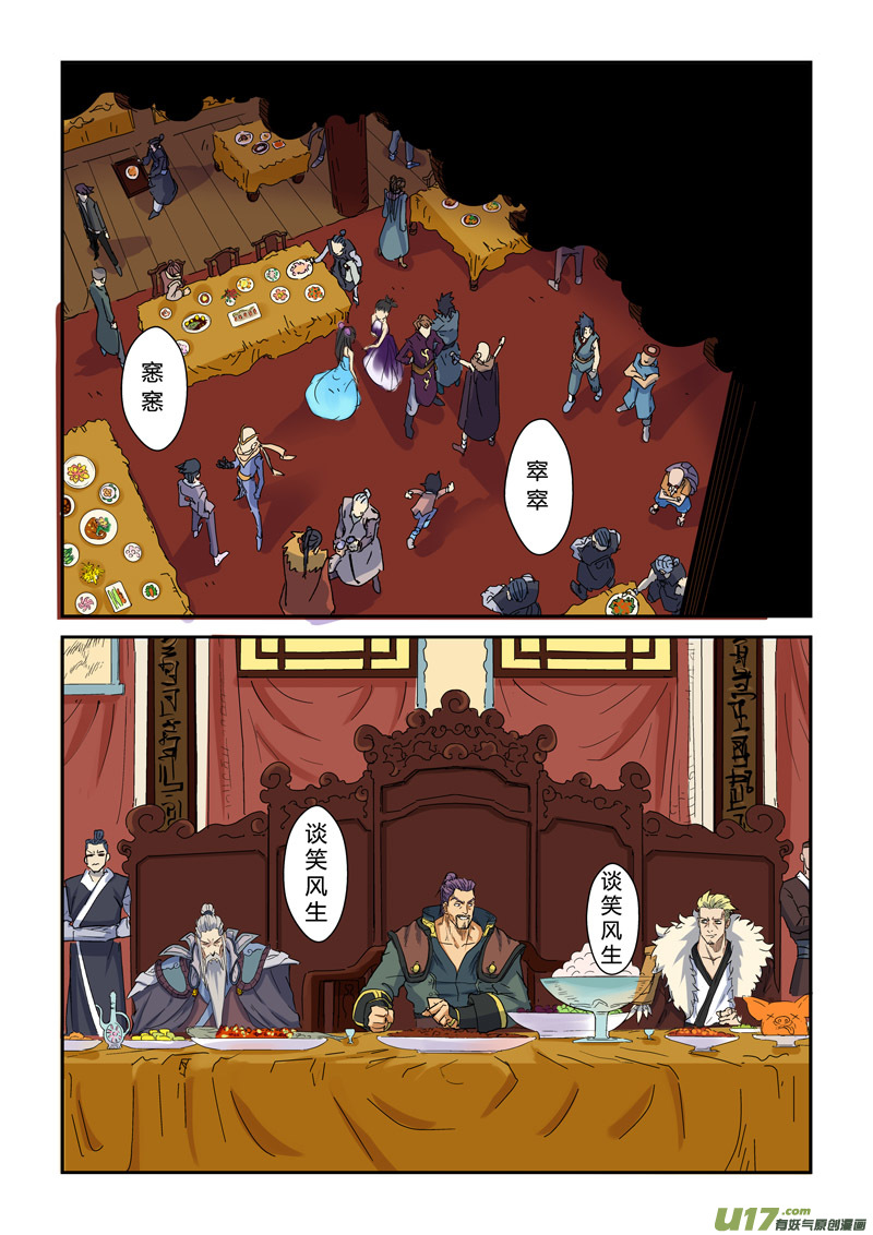 妖神记（全彩）韩漫全集-第137话 接风洗尘（下）无删减无遮挡章节图片 