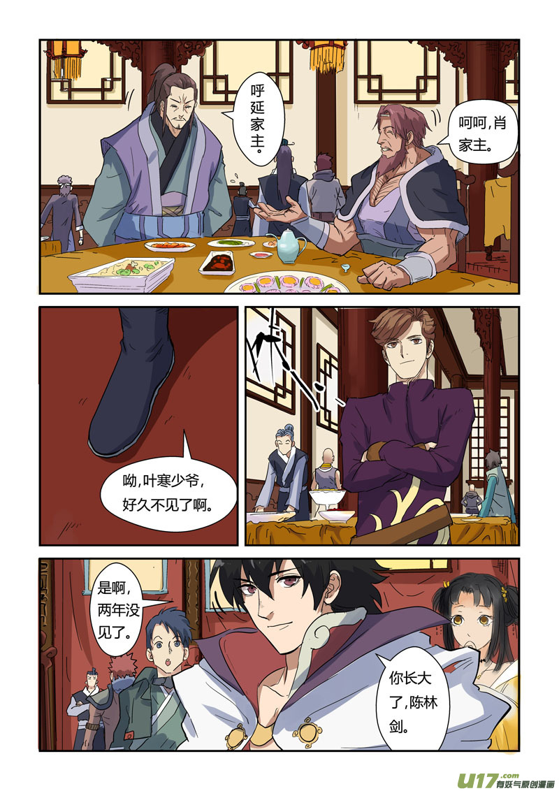 妖神记（全彩）韩漫全集-第137话 接风洗尘（下）无删减无遮挡章节图片 
