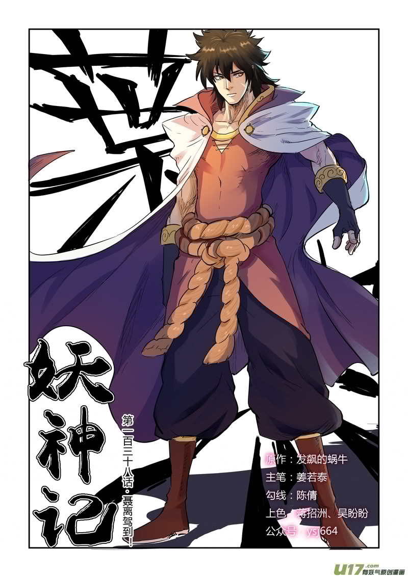 妖神记（全彩）韩漫全集-第138话 聂离驾到！（上）无删减无遮挡章节图片 