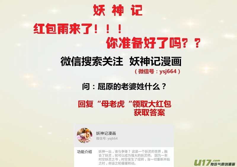 妖神记（全彩）韩漫全集-第138话 聂离驾到！（上）无删减无遮挡章节图片 