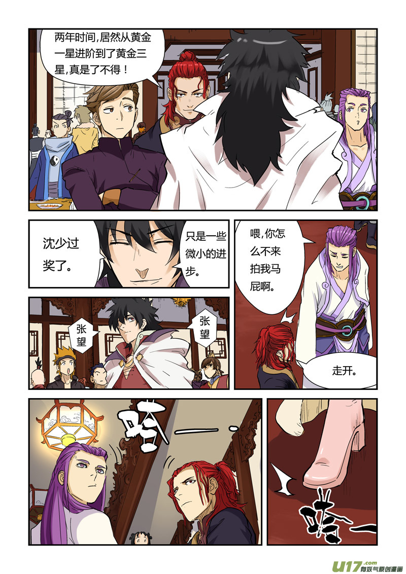 妖神记（全彩）韩漫全集-第138话 聂离驾到！（上）无删减无遮挡章节图片 