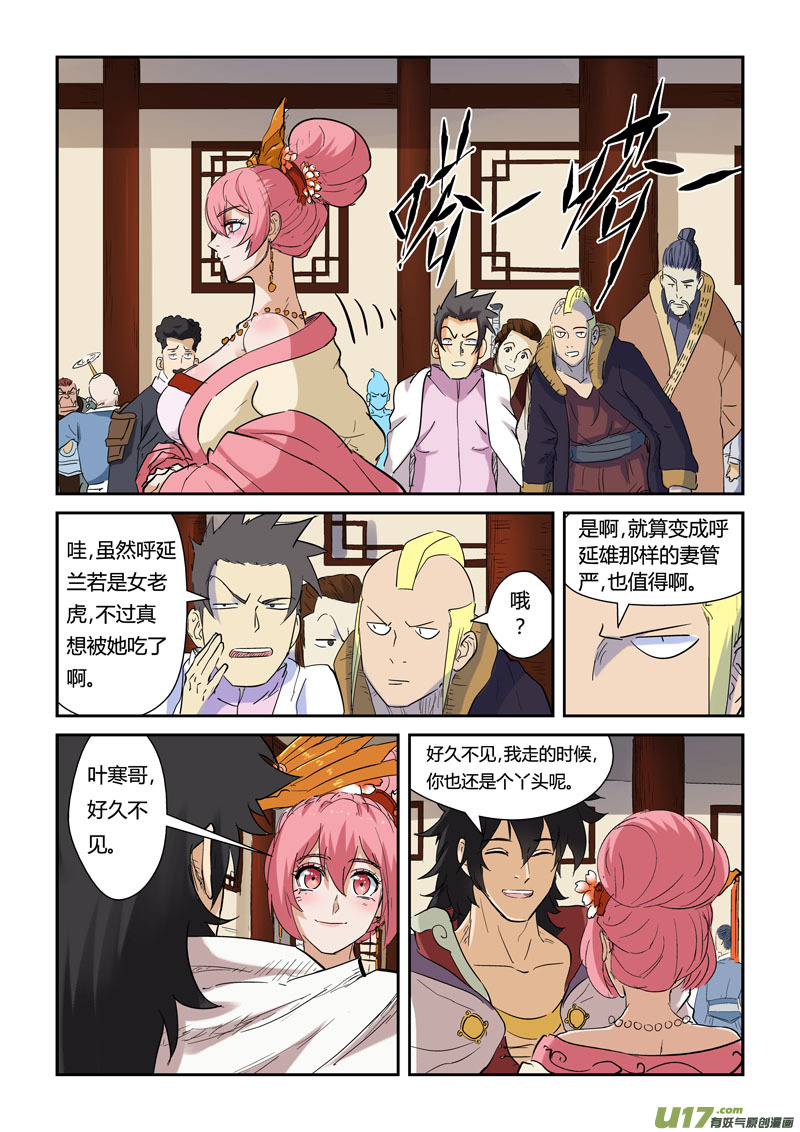 妖神记（全彩）韩漫全集-第138话 聂离驾到！（上）无删减无遮挡章节图片 