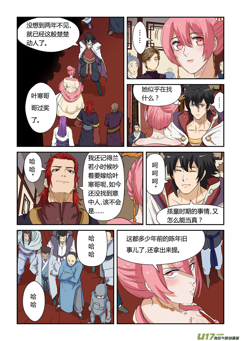 妖神记（全彩）韩漫全集-第138话 聂离驾到！（上）无删减无遮挡章节图片 