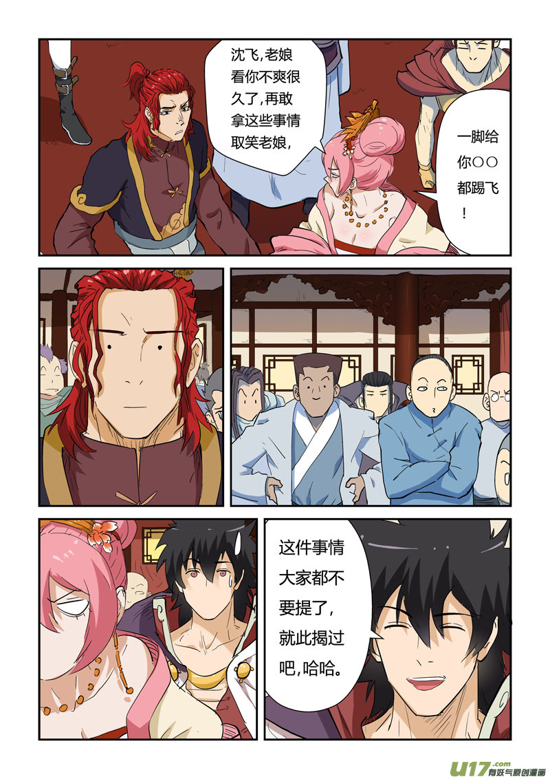 妖神记（全彩）韩漫全集-第138话 聂离驾到！（上）无删减无遮挡章节图片 