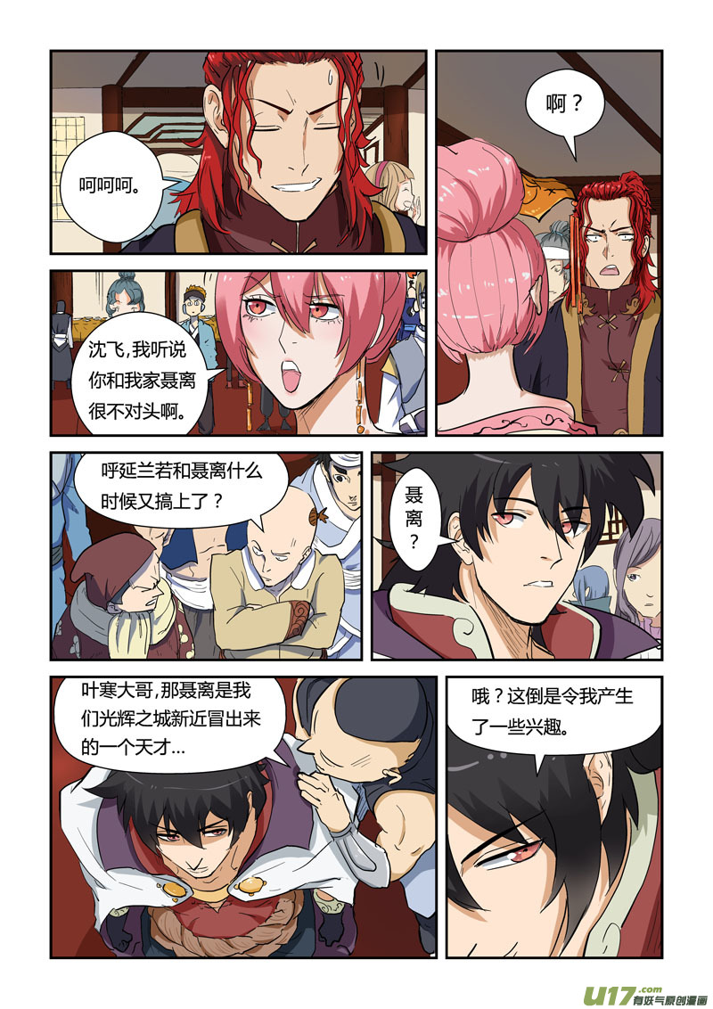 妖神记（全彩）韩漫全集-第138话 聂离驾到！（上）无删减无遮挡章节图片 
