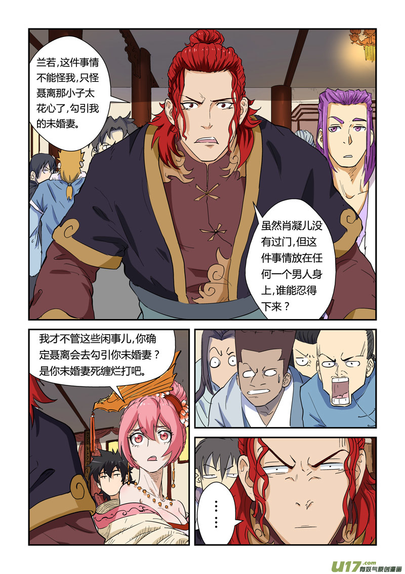 妖神记（全彩）韩漫全集-第138话 聂离驾到！（上）无删减无遮挡章节图片 