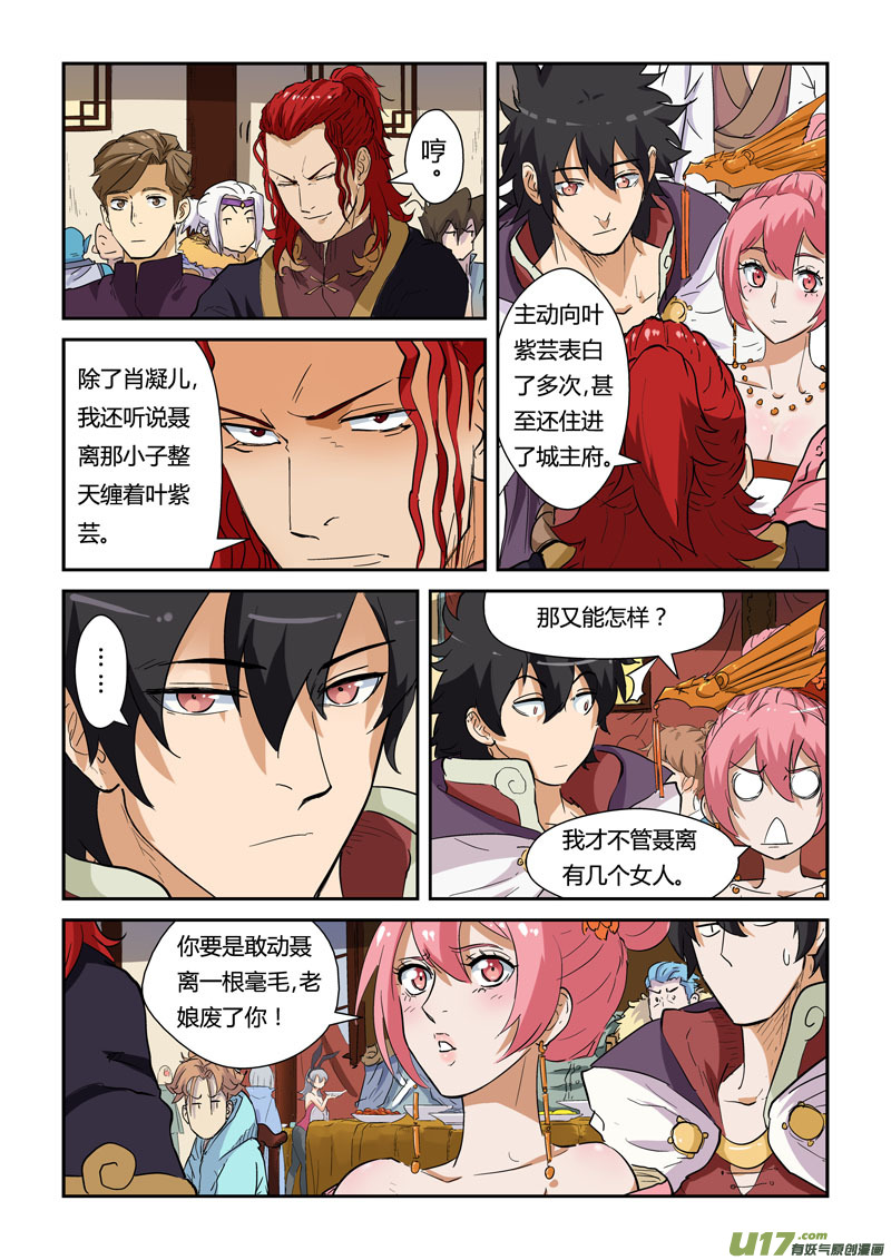 妖神记（全彩）韩漫全集-第138话 聂离驾到！（上）无删减无遮挡章节图片 