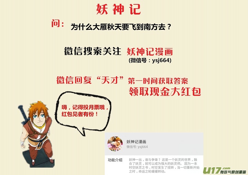 妖神记（全彩）韩漫全集-第138话 聂离驾到！（下）无删减无遮挡章节图片 
