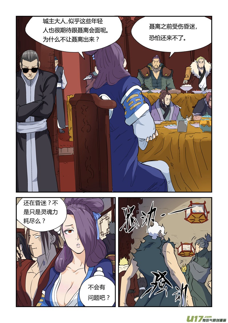 妖神记（全彩）韩漫全集-第138话 聂离驾到！（下）无删减无遮挡章节图片 