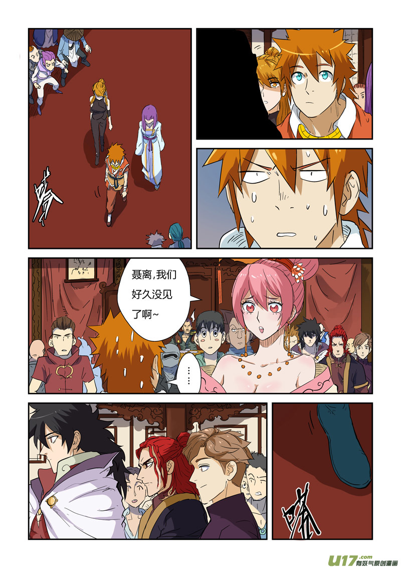 妖神记（全彩）韩漫全集-第138话 聂离驾到！（下）无删减无遮挡章节图片 