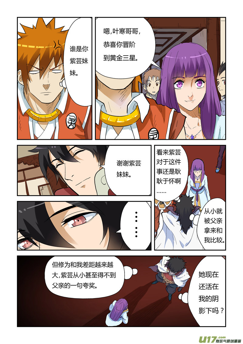 妖神记（全彩）韩漫全集-第138话 聂离驾到！（下）无删减无遮挡章节图片 