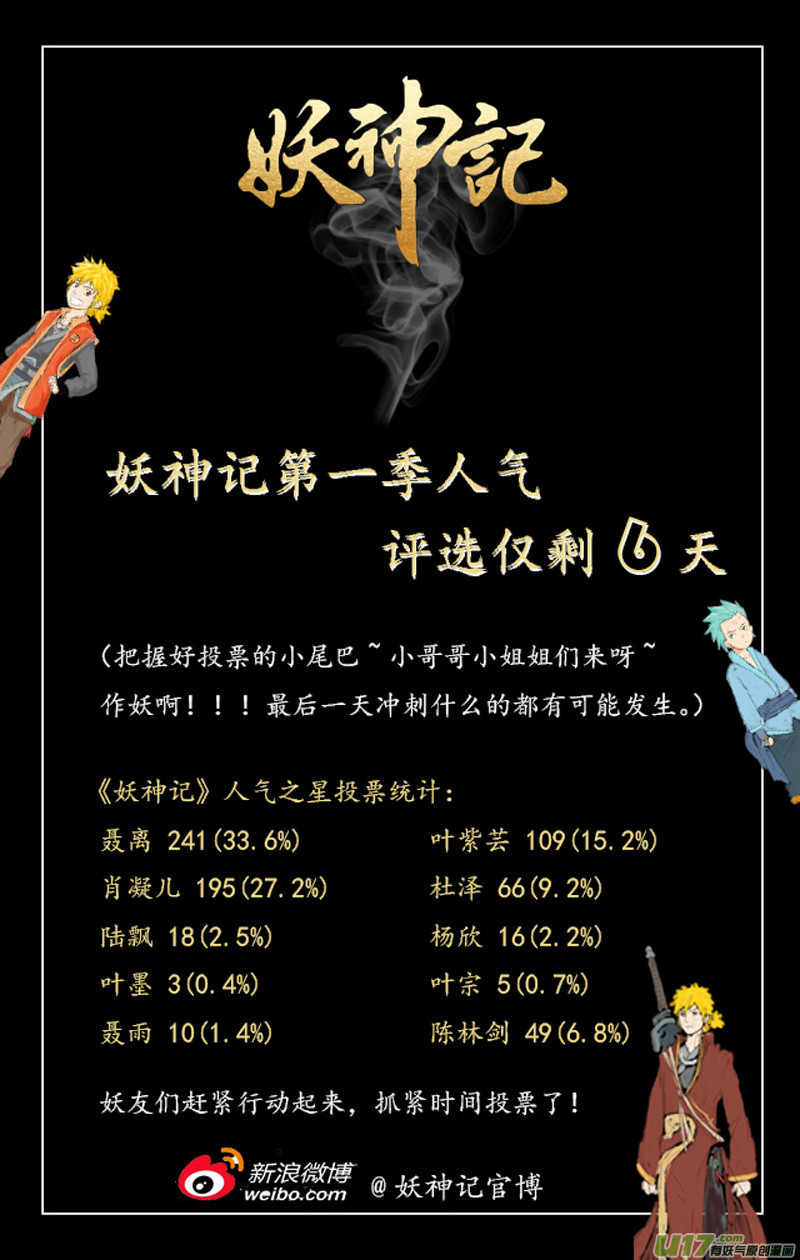妖神记（全彩）韩漫全集-第138话 聂离驾到！（下）无删减无遮挡章节图片 