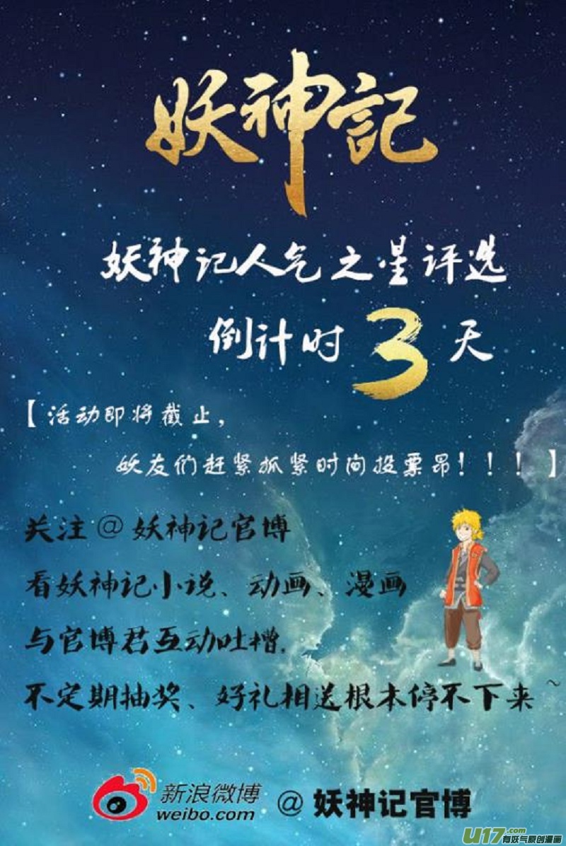 妖神记（全彩）韩漫全集-第139话 交锋（上）无删减无遮挡章节图片 