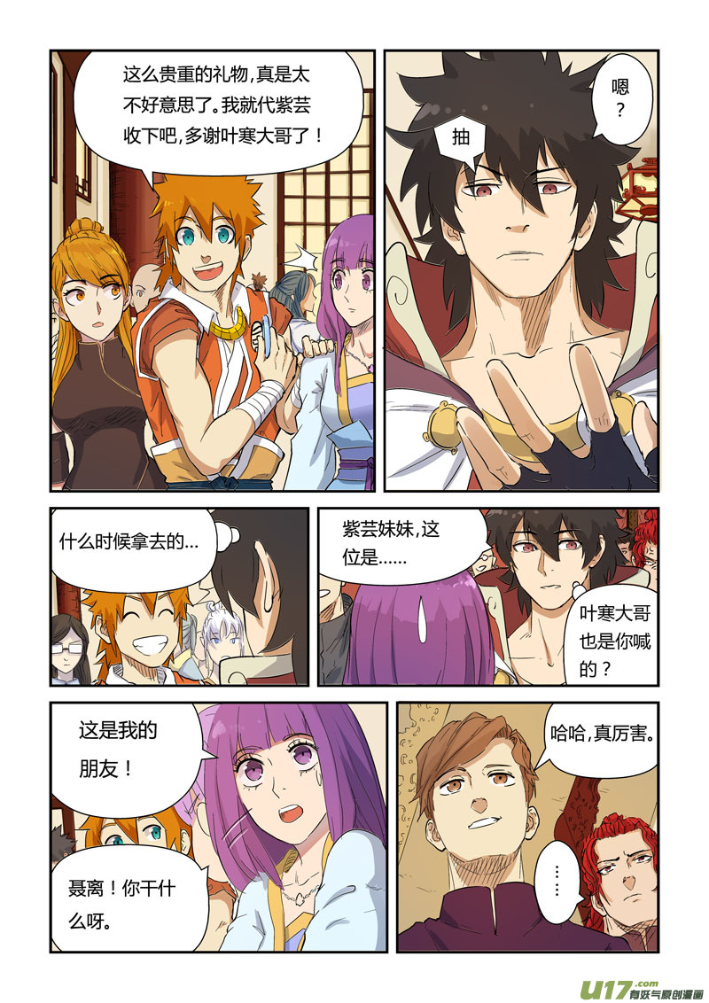 妖神记（全彩）韩漫全集-第139话 交锋（上）无删减无遮挡章节图片 