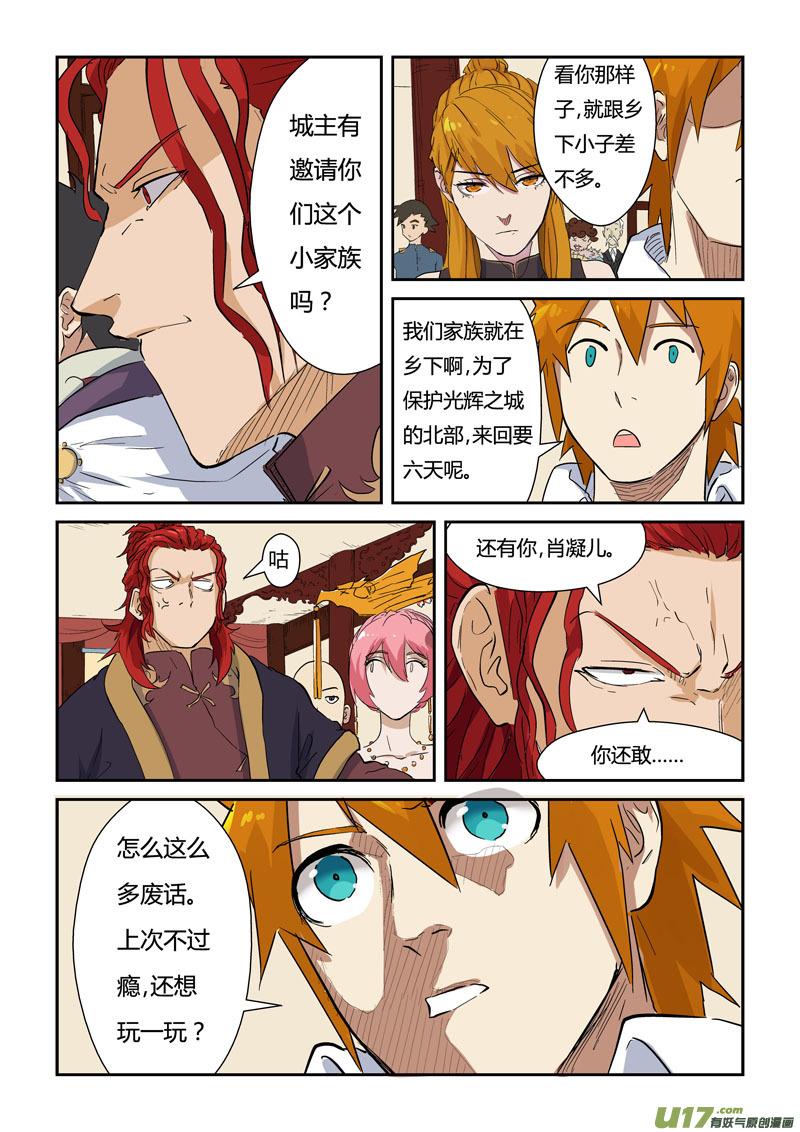 妖神记（全彩）韩漫全集-第139话 交锋（上）无删减无遮挡章节图片 