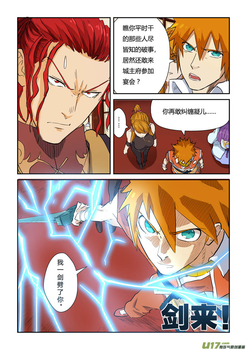 妖神记（全彩）韩漫全集-第139话 交锋（上）无删减无遮挡章节图片 