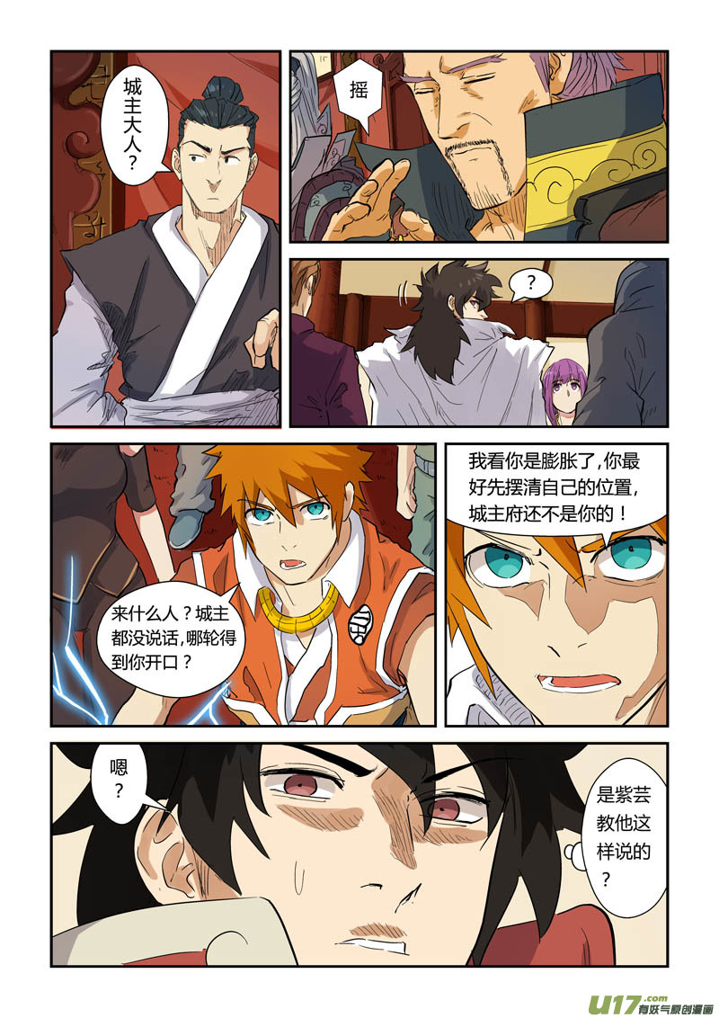 妖神记（全彩）韩漫全集-第139话 交锋（上）无删减无遮挡章节图片 