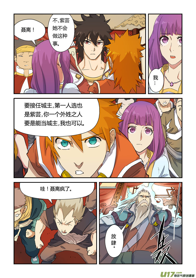妖神记（全彩）韩漫全集-第139话 交锋（下）无删减无遮挡章节图片 