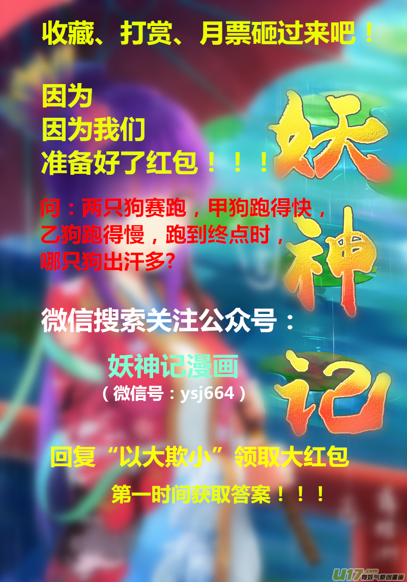 妖神记（全彩）韩漫全集-第139话 交锋（下）无删减无遮挡章节图片 