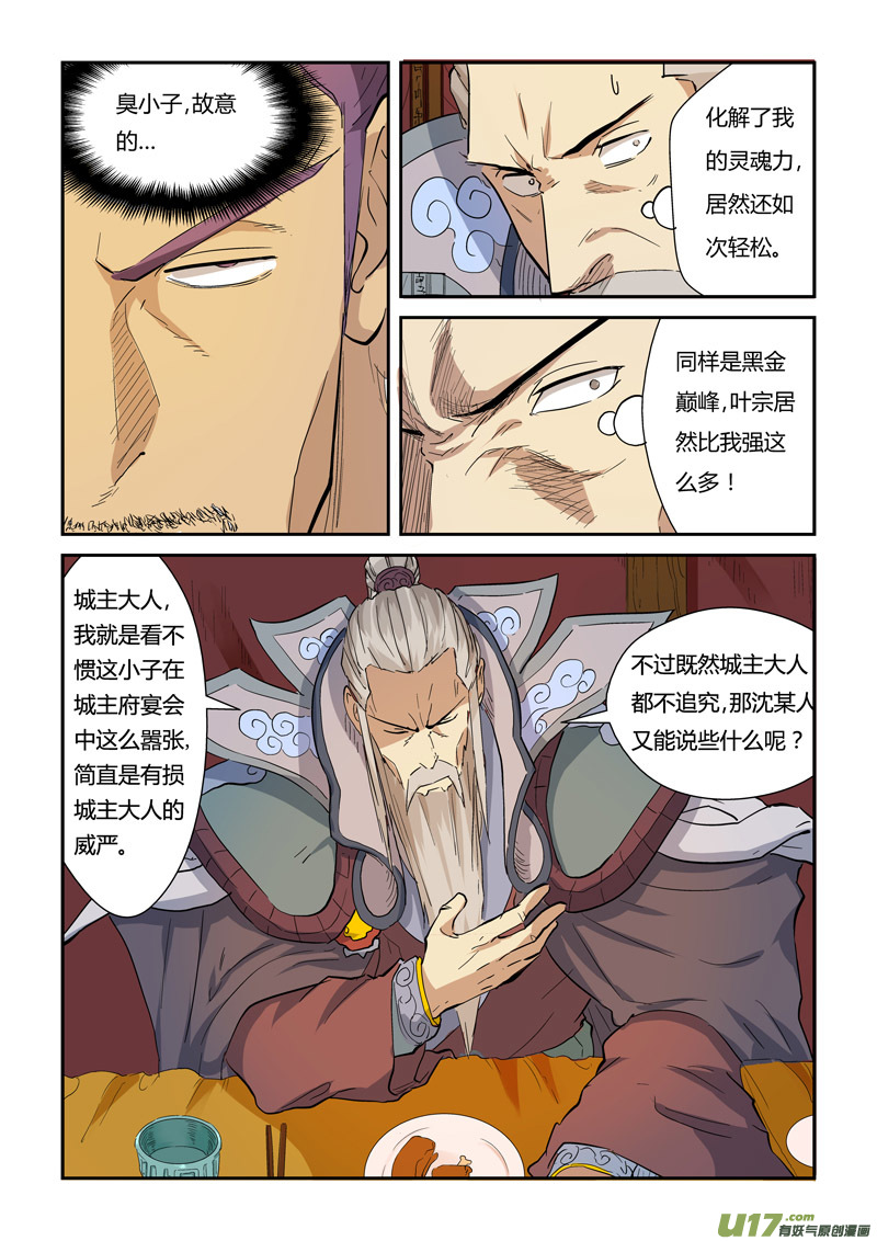 妖神记（全彩）韩漫全集-第139话 交锋（下）无删减无遮挡章节图片 