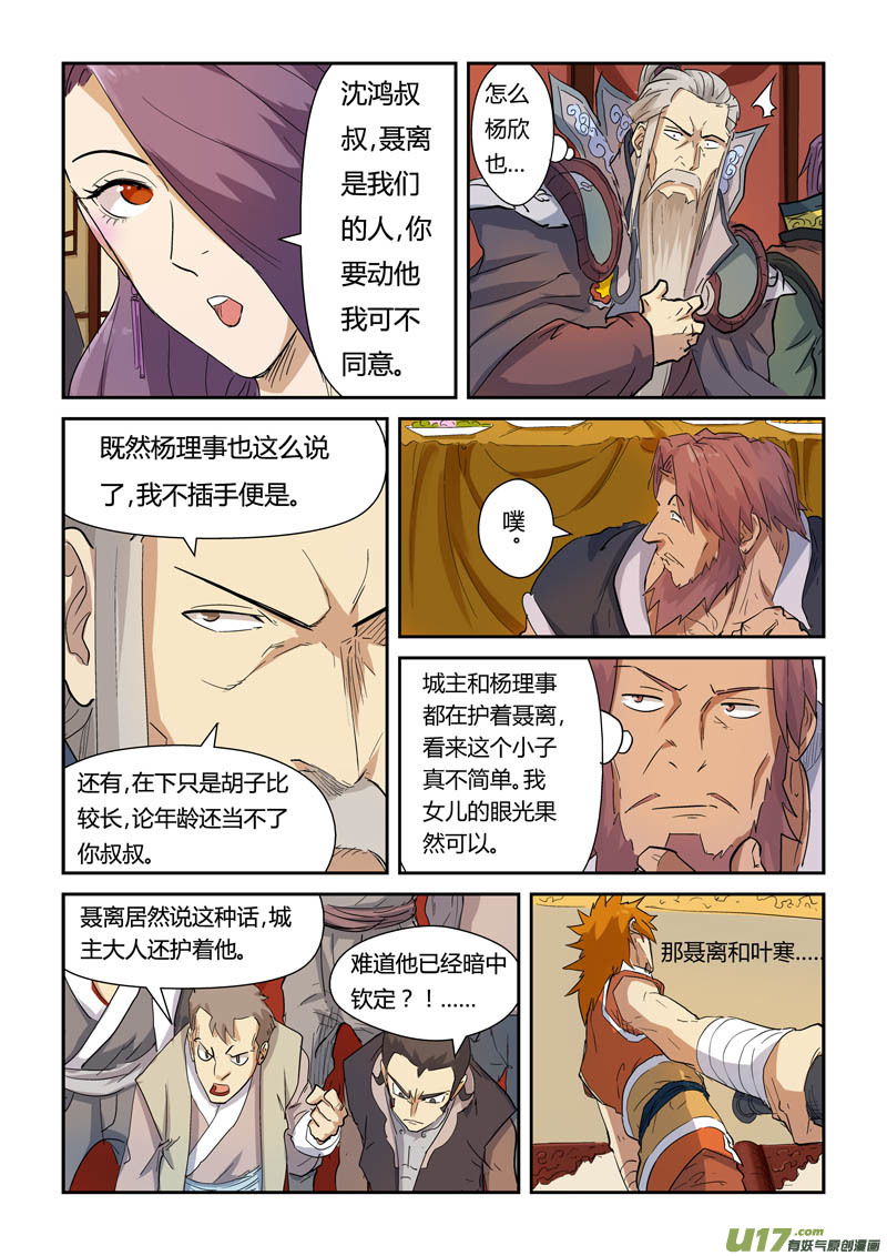 妖神记（全彩）韩漫全集-第139话 交锋（下）无删减无遮挡章节图片 