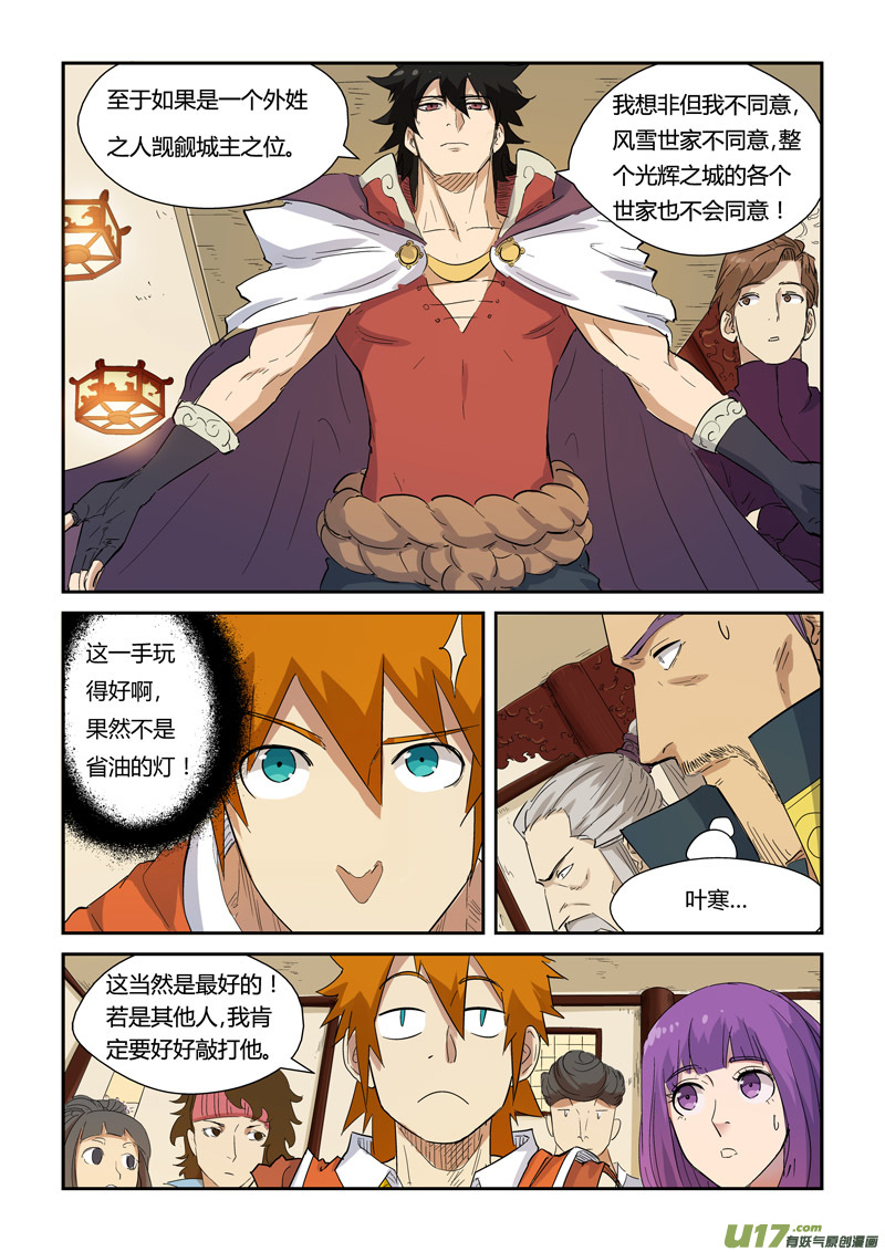 妖神记（全彩）韩漫全集-第139话 交锋（下）无删减无遮挡章节图片 