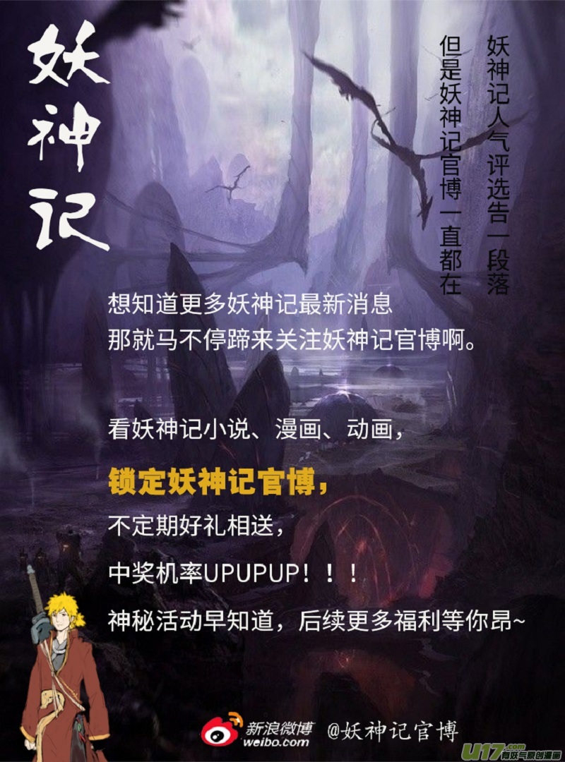 妖神记（全彩）韩漫全集-第140话 嚣张的聂离（上）无删减无遮挡章节图片 