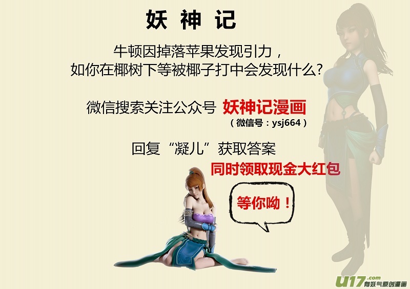 妖神记（全彩）韩漫全集-第140话 嚣张的聂离（上）无删减无遮挡章节图片 
