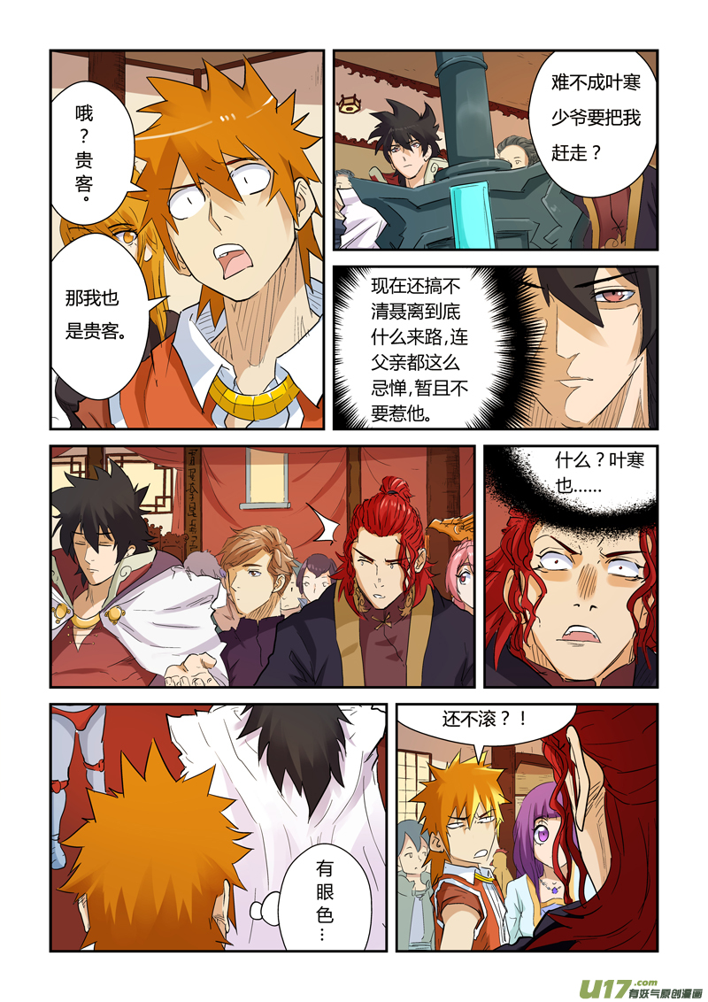 妖神记（全彩）韩漫全集-第140话 嚣张的聂离（上）无删减无遮挡章节图片 