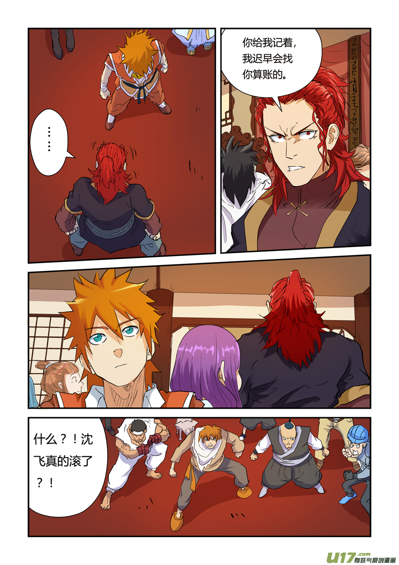 妖神记（全彩）韩漫全集-第140话 嚣张的聂离（上）无删减无遮挡章节图片 