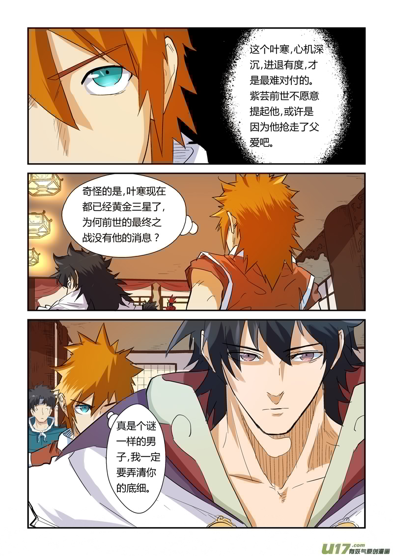 妖神记（全彩）韩漫全集-第140话 嚣张的聂离（上）无删减无遮挡章节图片 