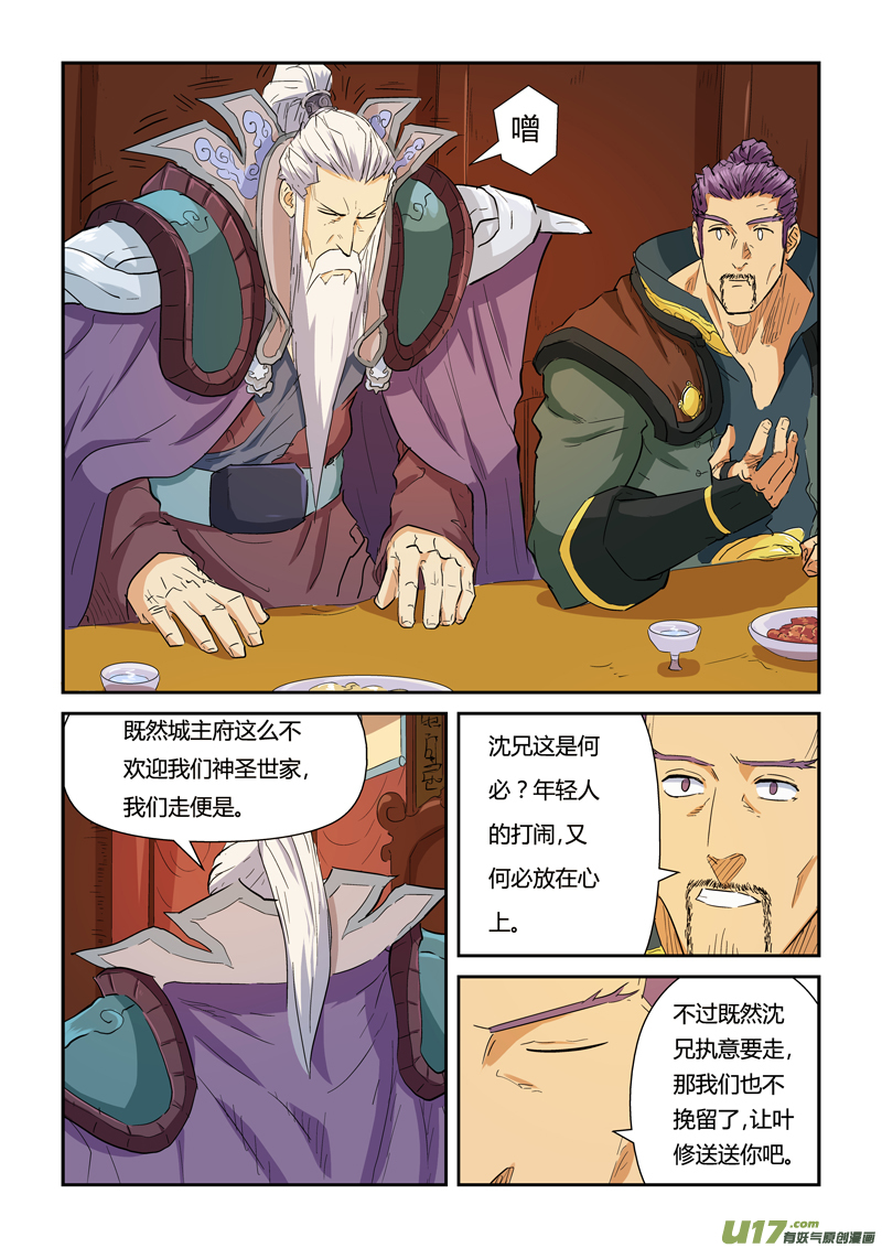 妖神记（全彩）韩漫全集-第140话 嚣张的聂离（上）无删减无遮挡章节图片 