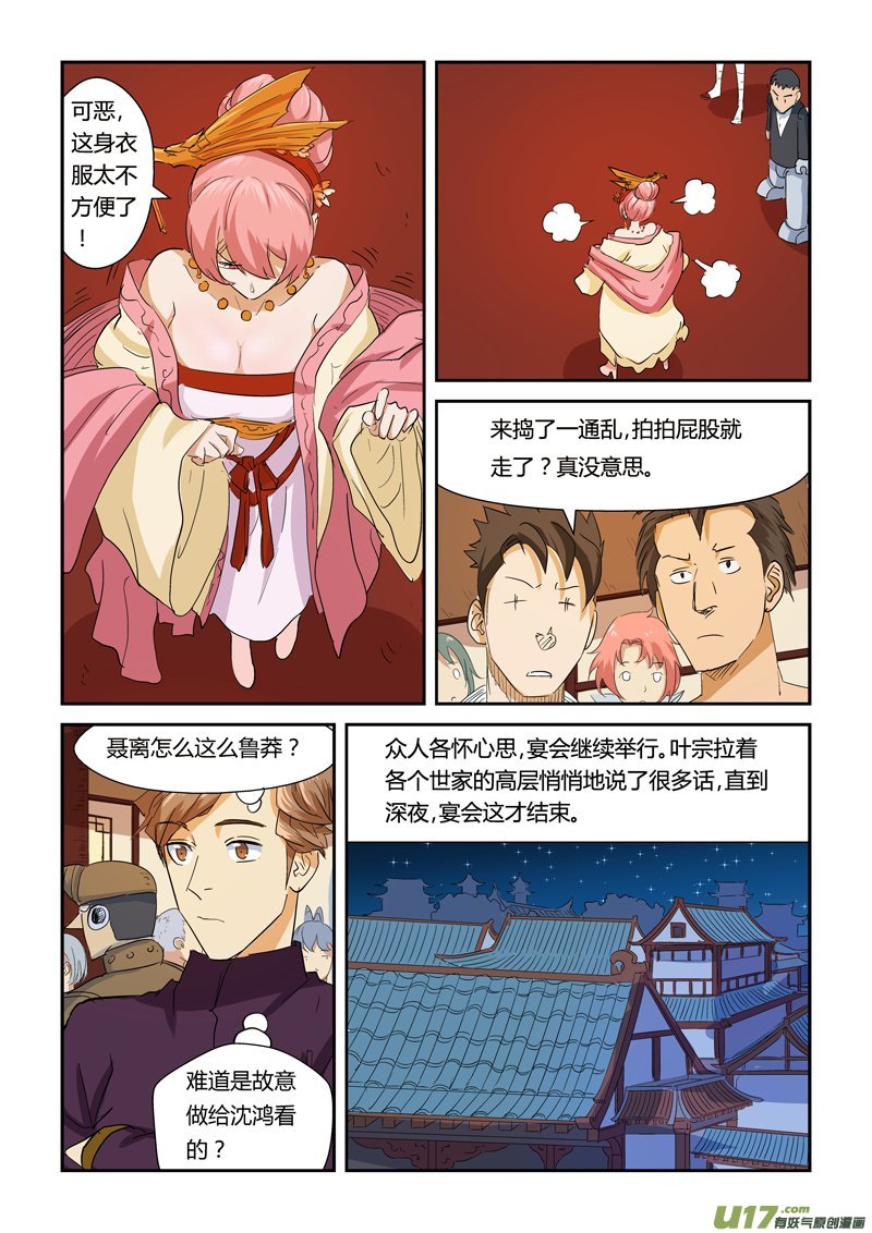 妖神记（全彩）韩漫全集-第140话 嚣张的聂离（下）无删减无遮挡章节图片 