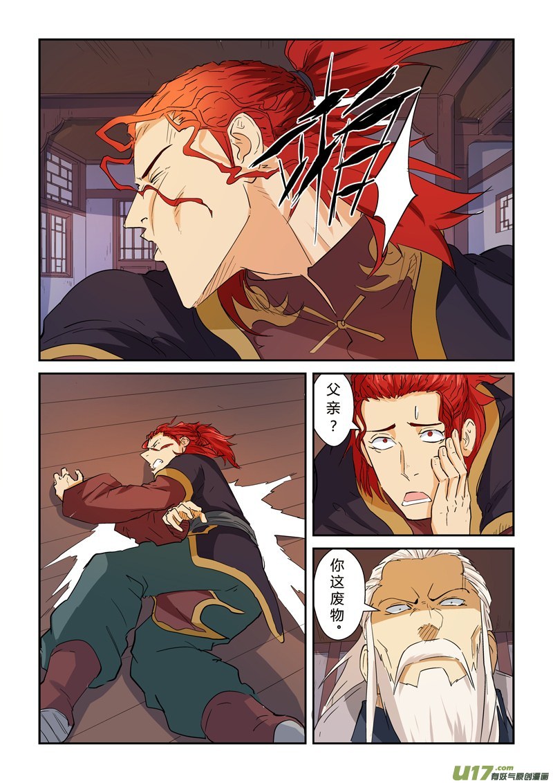 妖神记（全彩）韩漫全集-第140话 嚣张的聂离（下）无删减无遮挡章节图片 