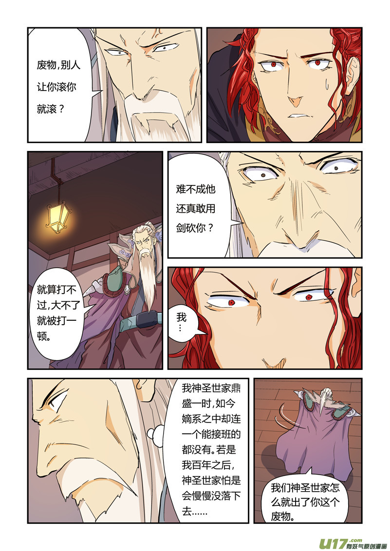 妖神记（全彩）韩漫全集-第140话 嚣张的聂离（下）无删减无遮挡章节图片 