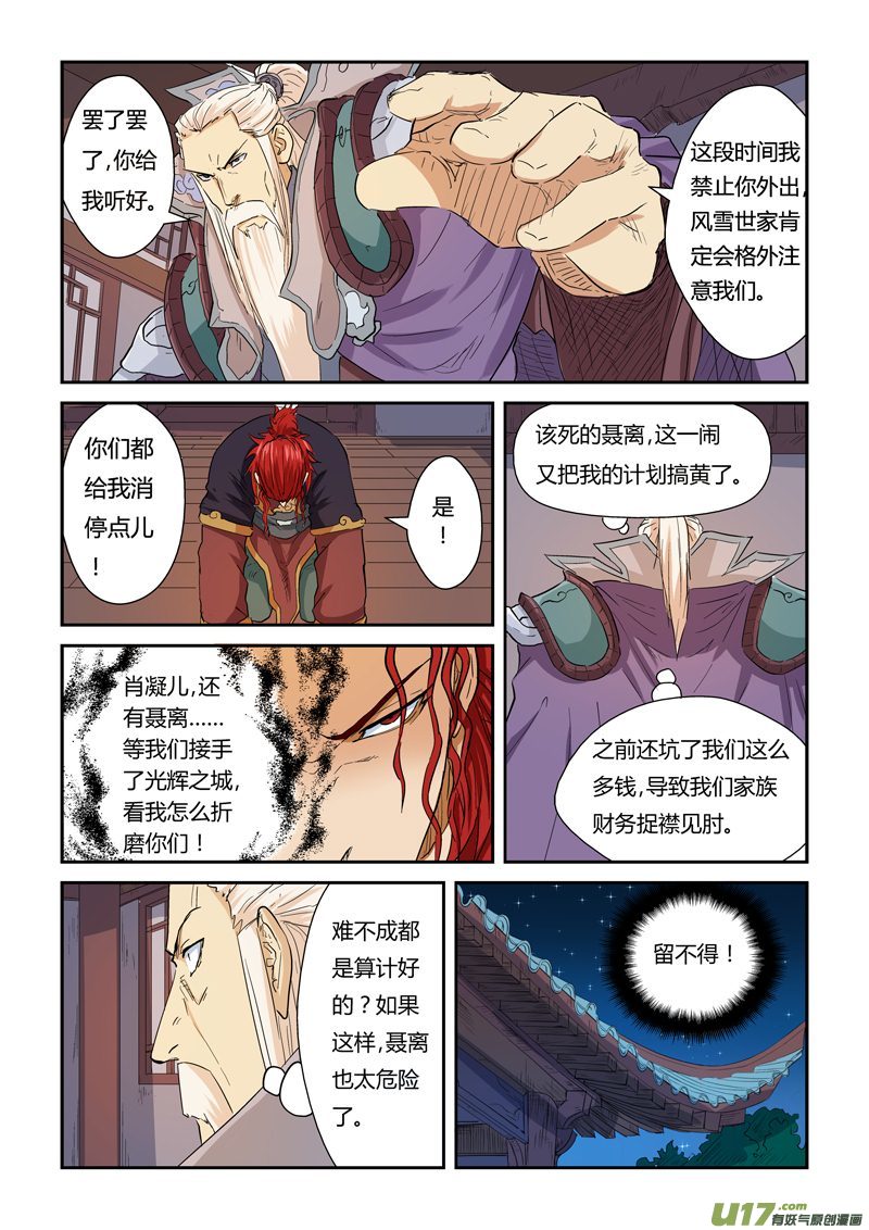 妖神记（全彩）韩漫全集-第140话 嚣张的聂离（下）无删减无遮挡章节图片 